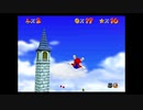 【えがお】スーパーマリオ64(3Dコレクション)を実況プレイ　part2