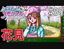 【実況】どうしてもトキメキたい男が「ときめきメモリアル」を実況プレイ#59