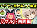 【ゆっくり解説】ベテラン殿が欲しい機能！このリザルト画面に所持特技を！【御城プロジェクト:RE】