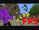 【マイクラFPS】FPSキッズがマイクラで作った港町で衝突！【中編】