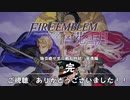 物交換せずに戦乱終結 -金鹿編- 風花雪月part52（おしまい）　【ゆっくり】