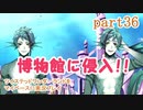 ツイステッドワンダーランドをマイペースに実況プレイ　part36