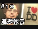 【実況】MGS5をやってみる。10日目