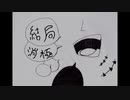 【初音ミク】　結局消極　【オリジナル】