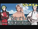 〈僕たちの夏休み〉閑刃どもが男をオトすPart４〈ときメモGS2偽実況〉