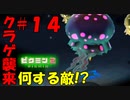 【ピクミン2】このクラゲ一体何者！？【実況プレイ】１４日目