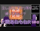 【三国志大戦】大戦あねもねR【5杯目】