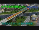 【A列車で行こう9】ニコニコ鉄道永平田支社開発記 #13
