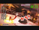 [実況]ペーパーマリオオリガミキングを楽しみますpart31