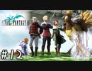 【光の戦士に選ばれた】ファイナルファンタジーIII実況プレイ◆１２