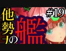 【X4：Foundations】ジアルスの宇宙海賊　１９【夜のお兄ちゃん実況】