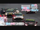 【15MB車載】琴葉姉妹のノープラン・リエゾン＃21（S耐富士24h 土曜日）