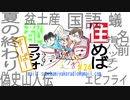 住めば都ラジオすーぱー＃２４