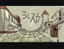 シェスカ　 歌ってみた  Kino