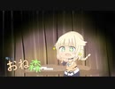 略して！おね森３「小さな希望の光」【Unforgiving - A Northern Hymn】