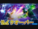 陣取り合戦な新モード！？マーベルテイクオーバーがヤバすぎた！！/野良スクワッド[フォートナイト/Fortnite]