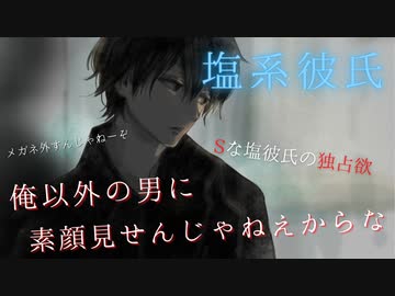 【ドSボイス】彼女が飲み会に行こうとして独占欲を爆発させる塩系彼氏【女性向け/塩系彼氏/ASMR/バイノーラル録音】