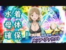 【ダンメモ#62】水着ガチャ＆溜まったチケットガチャ