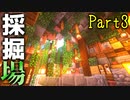 【マイクラ】建築クラフターのマインクラフト #3【ゆっくり実況】