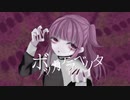 ボッカデラベリタ*歌ってみた【だぼちゃま】