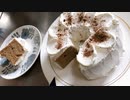 【第１回スパイス祭】 シナモンのシフォンケーキを作ったYO