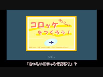 【ツイステ偽実況】スカラビアの二人がコロッケの作り方を学ぶ【単発】
