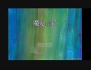 ホラー？死にゲー？【魔女の家】part1