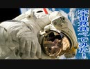 宇宙食食べてみた!