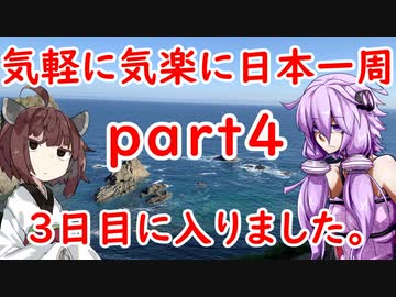 【VOICEROID車載】 気軽に気楽に日本一周 part４ 北海道編その３  【アフリカツイン】