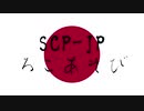 【SCPMAD】要注意団体のロゴで遊んだ