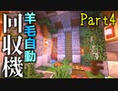 【マイクラ】建築クラフターのマインクラフト #4【ゆっくり実況】
