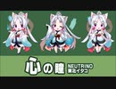 【NEUTRINO】東北イタコ「心の瞳」【AIイタコカバー】
