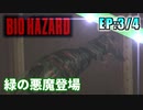【実況】一発勝負! 5年ぶりのプレイで3時間＆ノーセーブクリア目指す!「初代バイオ」【EP:3/4】