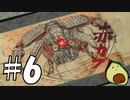 【大神　絶景版】決戦　赤カブト #6