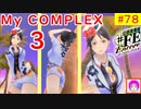 【♯FE_78】 幻影異聞録♯FE Encore やってく part.78 （ 『 My COMPLEX 3 』 ）　初見プレイ　ハード　switch　【 幻影異聞録シャープエフイーアンコール 】
