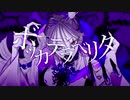原キーで[ボッカデラベリタ]歌ってみたbyかめ公