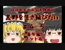 【kenshi】＃4.5　ほぼ初見のお気楽饅頭は荒野を生き延びたい【ゆっくり実況】