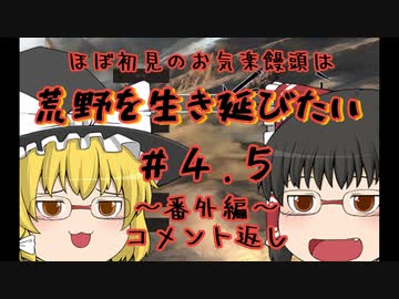 【kenshi】＃4.5　ほぼ初見のお気楽饅頭は荒野を生き延びたい【ゆっくり実況】