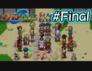 マイナンと投げる実況プレイ　ポケモンレンジャー　PartFinal