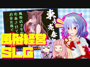 レミリアと遊ぶ風俗経営SLG『東方売春宿～Soap of Royal Road』