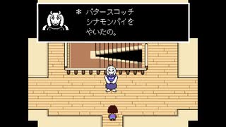 ほのぼのとUNDERTALEを実況するよ　その3