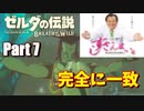 この王子、ノリノリである 【ゼルダの伝説BotW part7 】
