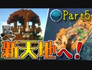 【マイクラ】建築クラフターのマインクラフト #5【ゆっくり実況】