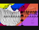 奈落のフェスタ/flower