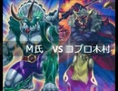 【遊戯王】闇のゲームホロスタシー　#415【蛮　族　の　狂　宴～感度3000倍の予見通帳と対魔忍の術とチートイツ～】