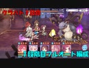 【プリコネR】クラバト１日目【１段階目】【ダークガーゴイル・グラットン・ゴブリングレート・ライライ・レイスロード】