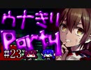 【Corpse Party BC1】ウナきりパーティー#23【東北きりたん＆音街ウナ】
