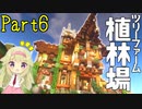 【マイクラ】建築クラフターのマインクラフト #6【ゆっくり実況】