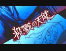 アニメ化もされた超名作が最高に面白い【殺戮の天使  Part16】