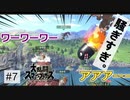 【スマブラ】初めてのキラーに大騒ぎ【7試合目】